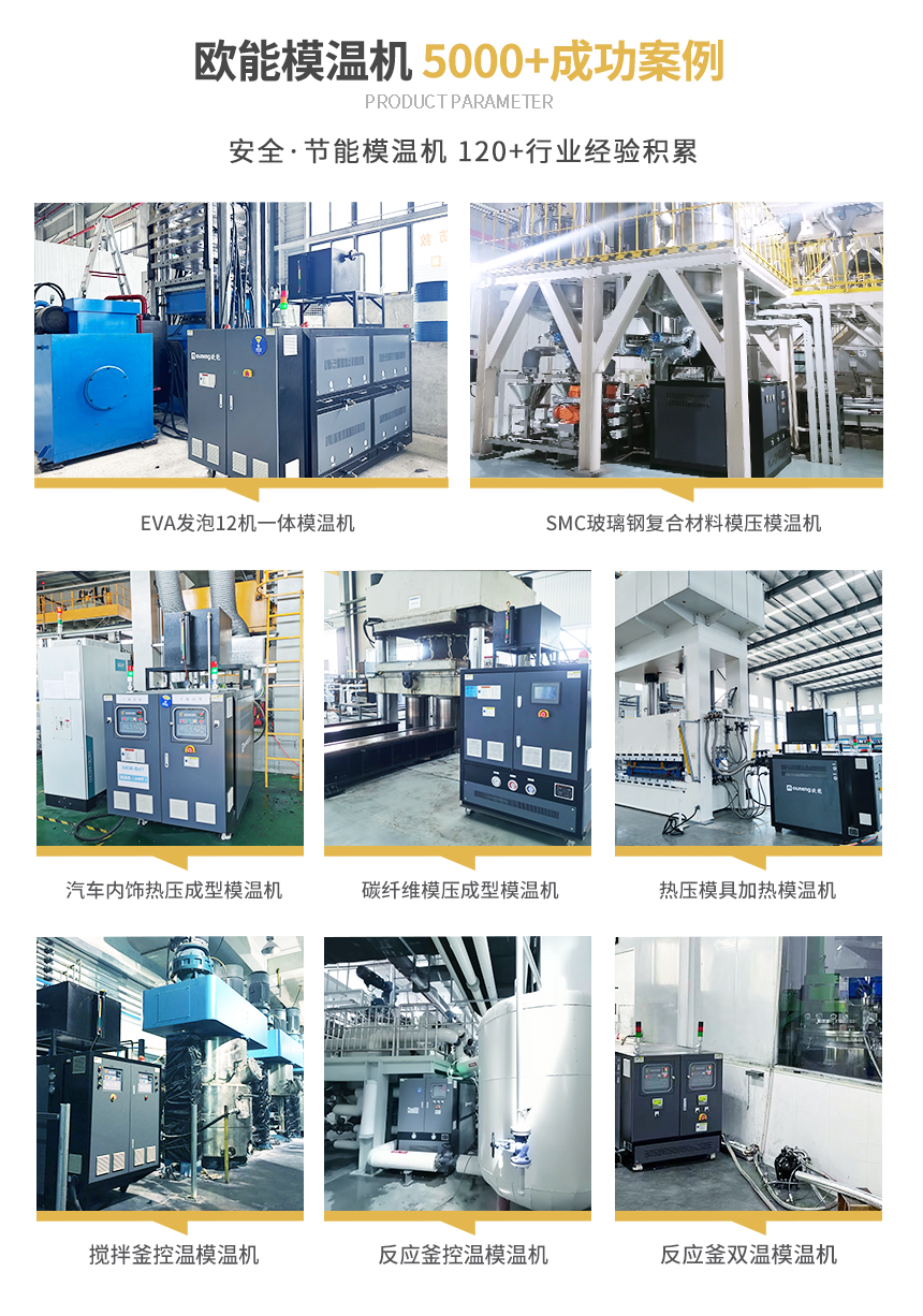 多機(jī)一體模溫機(jī)案例