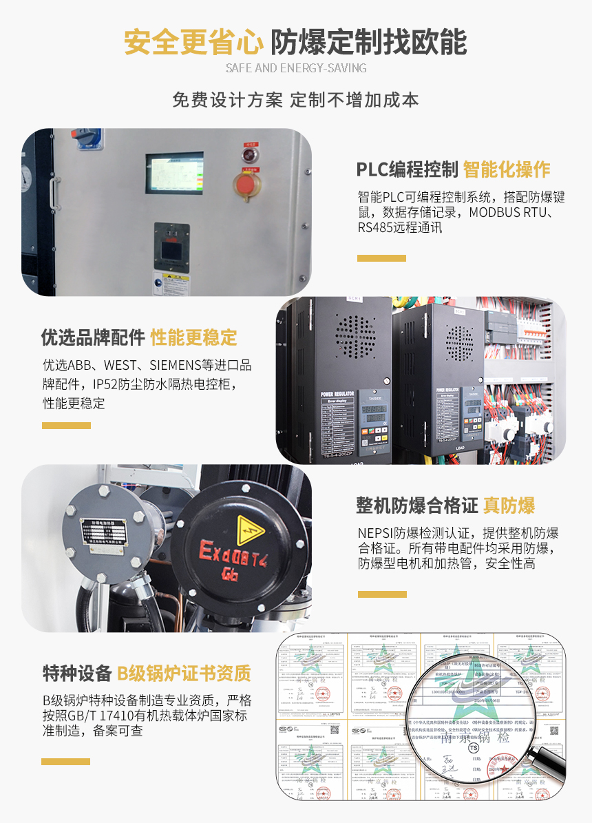 防爆電加熱油爐產品特點